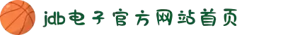 JDB电子(中国区)·官方网站